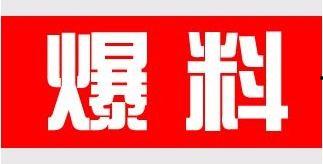 最新爆料新鲜事,最新爆料事件，带你直击热点瞬间！