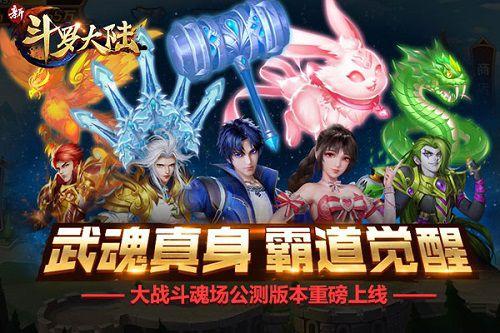 斗罗大陆手游最新爆料,神秘技能觉醒，热血江湖再掀风云！