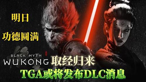 黑神话爆料最新消息,悟空最新爆料揭秘：神秘势力暗中布局，悟空命运再起波澜！