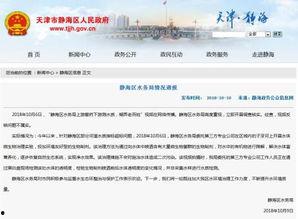 天津水务局爆料事件最新,揭露背后真相与争议