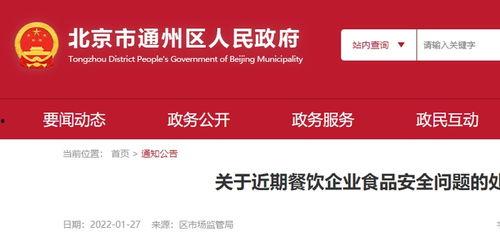 北京餐饮爆料案件最新,揭露行业潜规则，食品安全再引关注